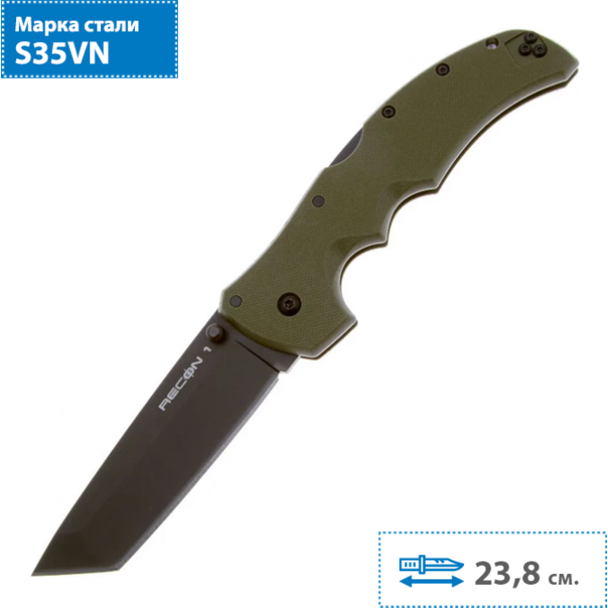 Складной нож COLD STEEL RECON 1 27BTODBK CS_27BTODBK